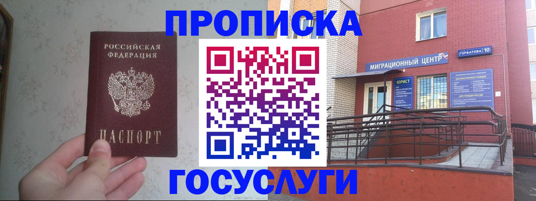 прописка иностранных граждан в Печорах