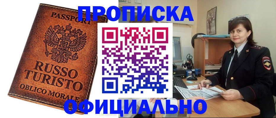временная прописка в Печорах